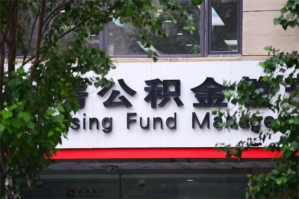 响水市公积金怎么取（市公积金提取需要什么材料）